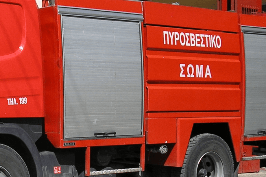πυροσβεστική