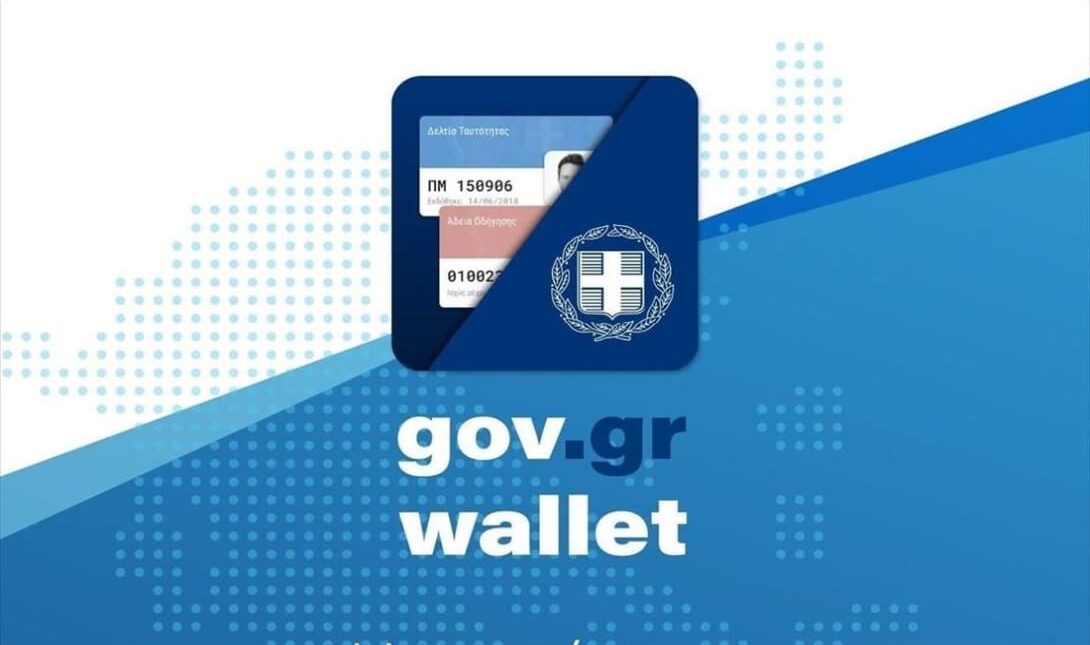 Ψηφιακό Πορτοφόλι