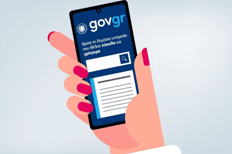 gov.gr