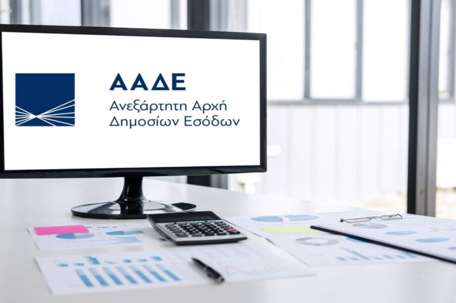 ΑΑΔΕ έλεγχοι