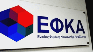 ΕΦΚΑ