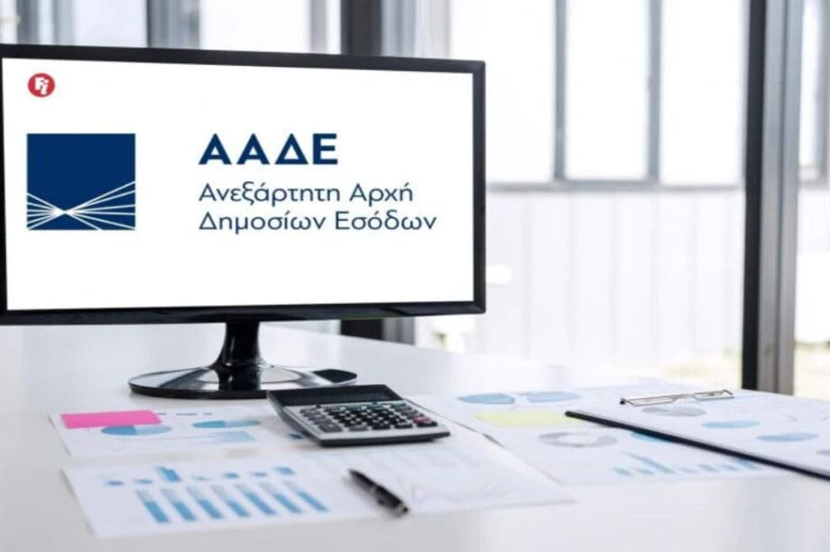 ΑΑΔΕ