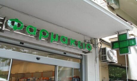 Εφημερεύοντα φαρμακεία