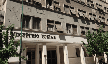 υπουργείο υγείας