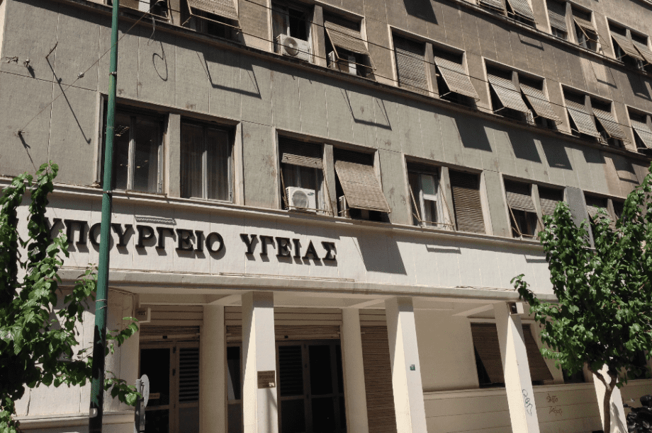 υπουργείο υγείας