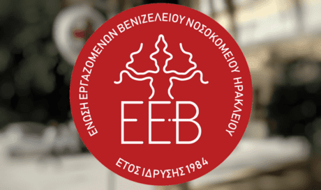 Εργαζόμενοι Βενιζελείου