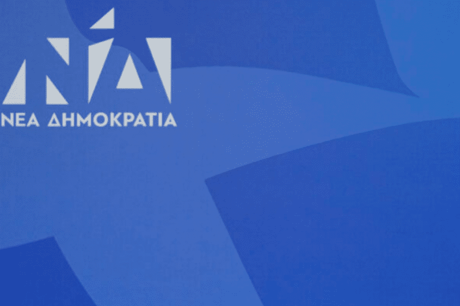 Νέα Δημοκρατία