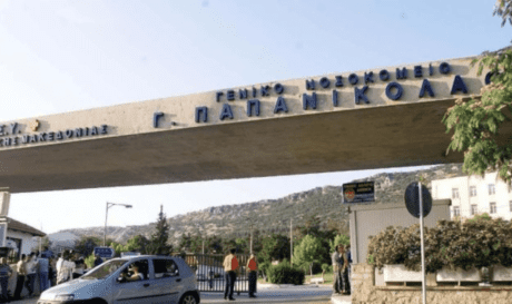 νοσοκομείο Παπανικολάου