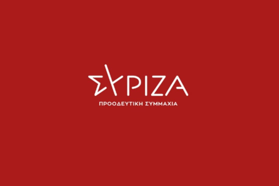 ΣΥΡΙΖΑ