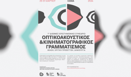 αφίσα φεστιβάλ κινηματογράφου