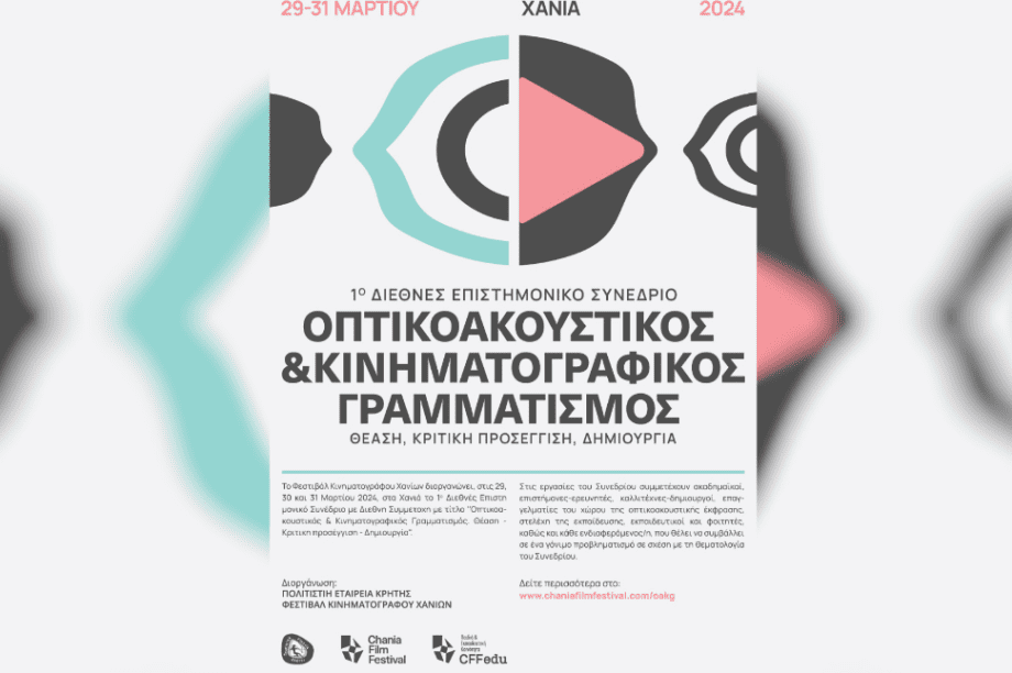 αφίσα φεστιβάλ κινηματογράφου