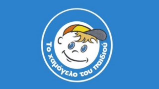 Το Χαμόγελο του Παιδιού