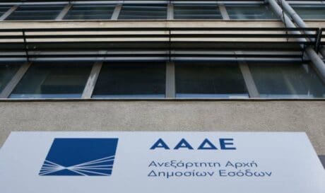 ΑΑΔΕ