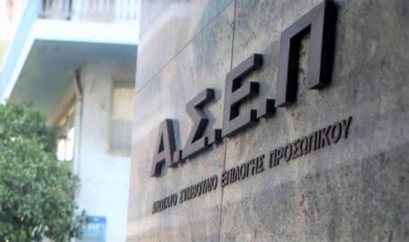 ΑΣΕΠ
