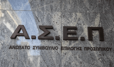 ΑΣΕΠ