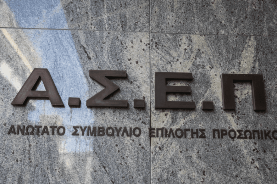 ΑΣΕΠ