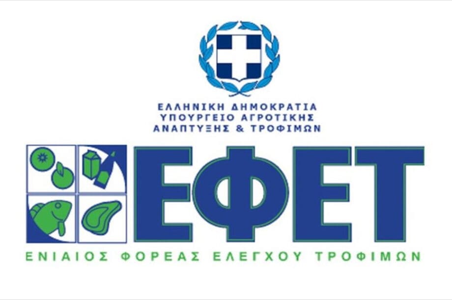 Ανακάλεσαν προϊόν ΕΦΕΤ