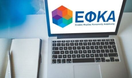 ΕΦΚΑ