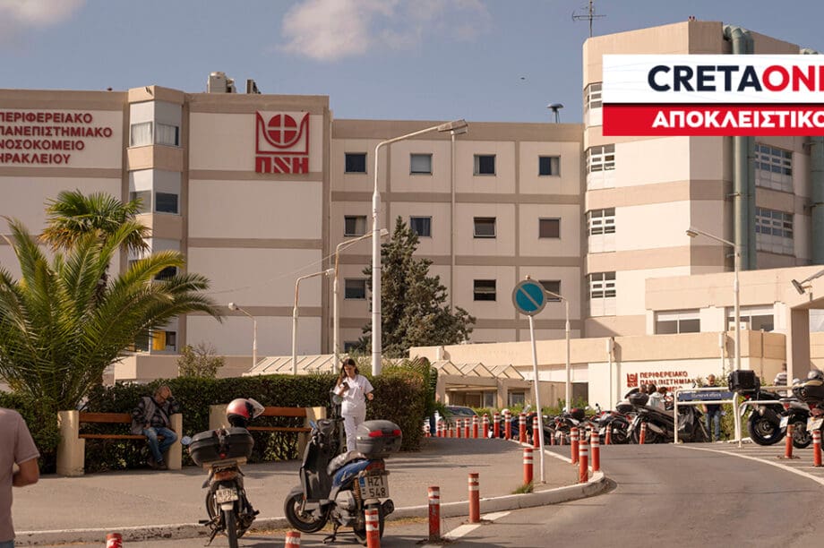 ΠΑΓΝΗ