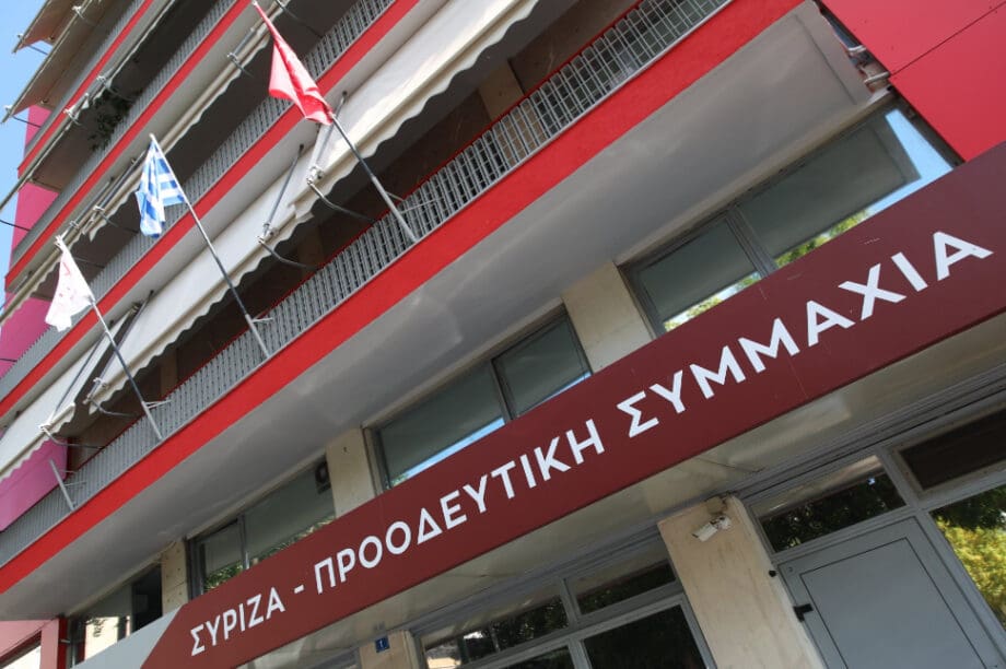 ΣΥΡΙΖΑ