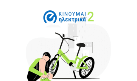 Κινούμαι ηλεκτρικά 2