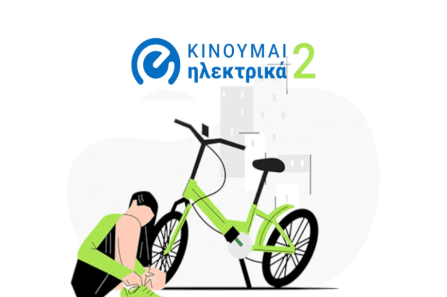 Κινούμαι ηλεκτρικά 2