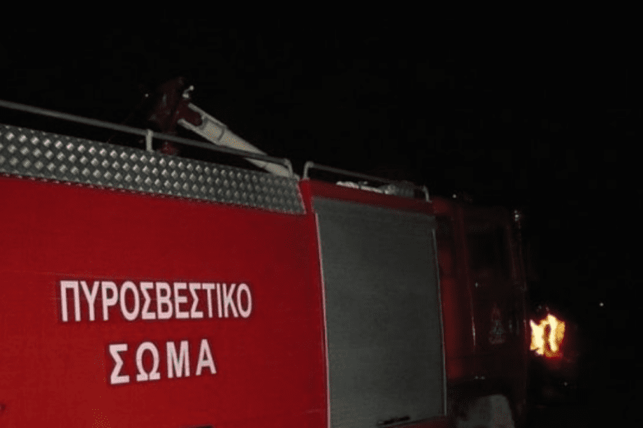πυροσβεστικη