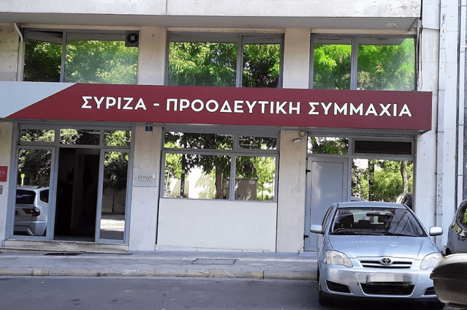 ΣΥΡΙΖΑ γραφεία κόμματος Κουμουνδούρου