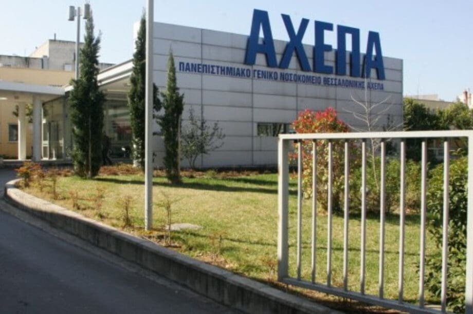 ΑΧΕΠΑ