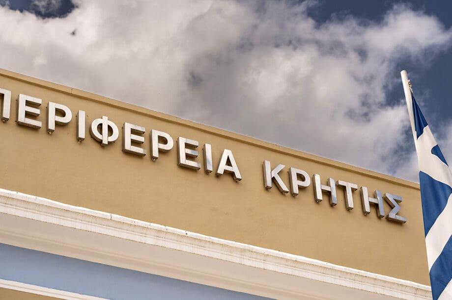 ΠΕΡΙΦΕΡΕΙΑ ΚΡΗΤΗΣ
