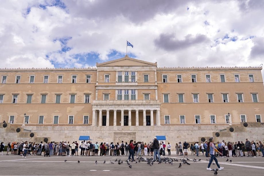 Σύνταγμα