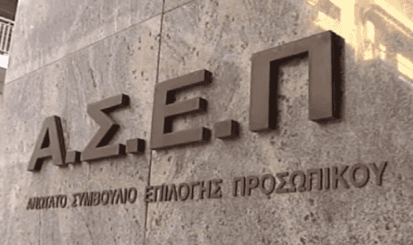 ΑΣΕΠ