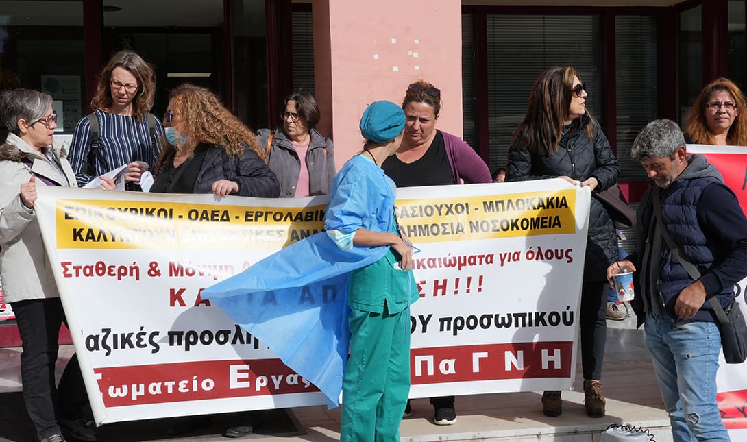 Συγκέντρωση διαμαρτυρίας 7η Υγειονομική Περιφέρεια Κρήτης