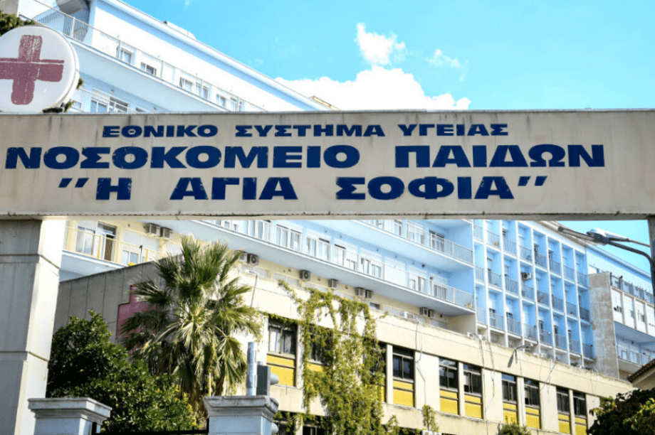 νοσοκομείο Παίδων «Η Αγία Σοφία»