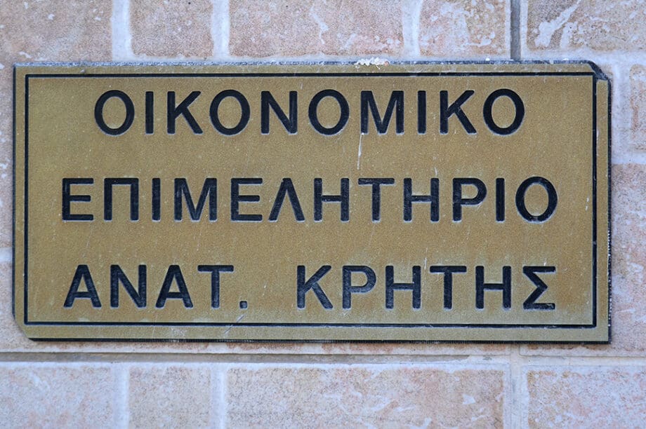 Οικονομικο Επιμελητηρίο Ανατ. Κρητης