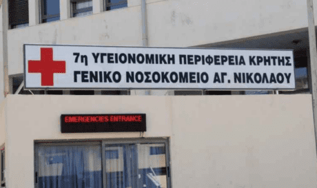 Γενικό Νοσοκομείο Αγίου Νικολάου
