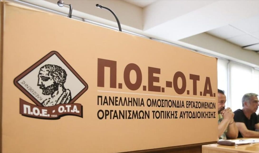 ΠΟΕ ΟΤΑ