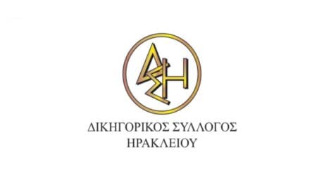 Δικηγορικός Σύλλογος Ηρακλείου