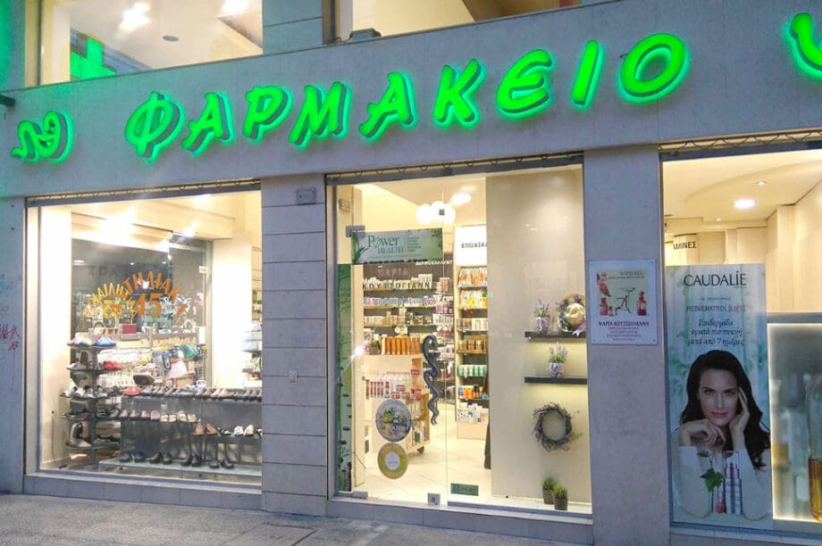Εφημερεύοντα φαρμακεία