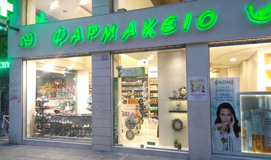 Εφημερεύοντα φαρμακεία