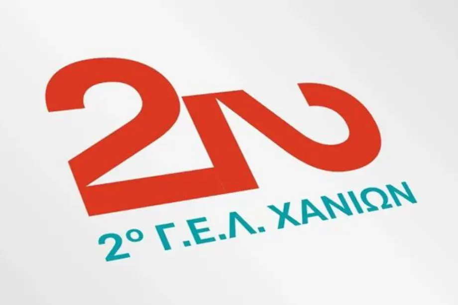 Σύλλογος Γονέων 2ου ΓΕΛ Χανίων