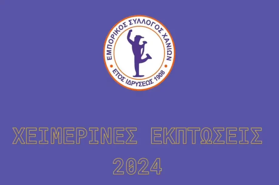 Εμπορικός Σύλλογος Χανίων