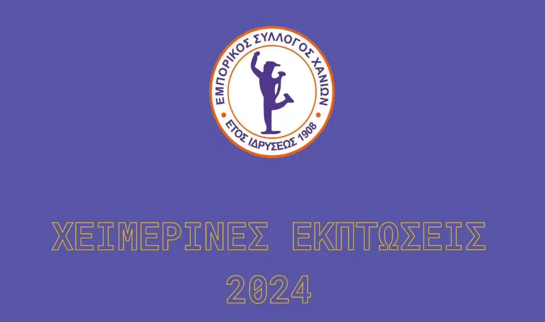Εμπορικός Σύλλογος Χανίων