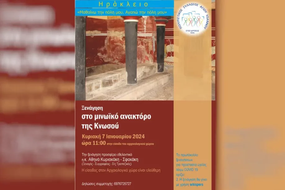 Μινωικό Ανάκτορο της Κνωσού
