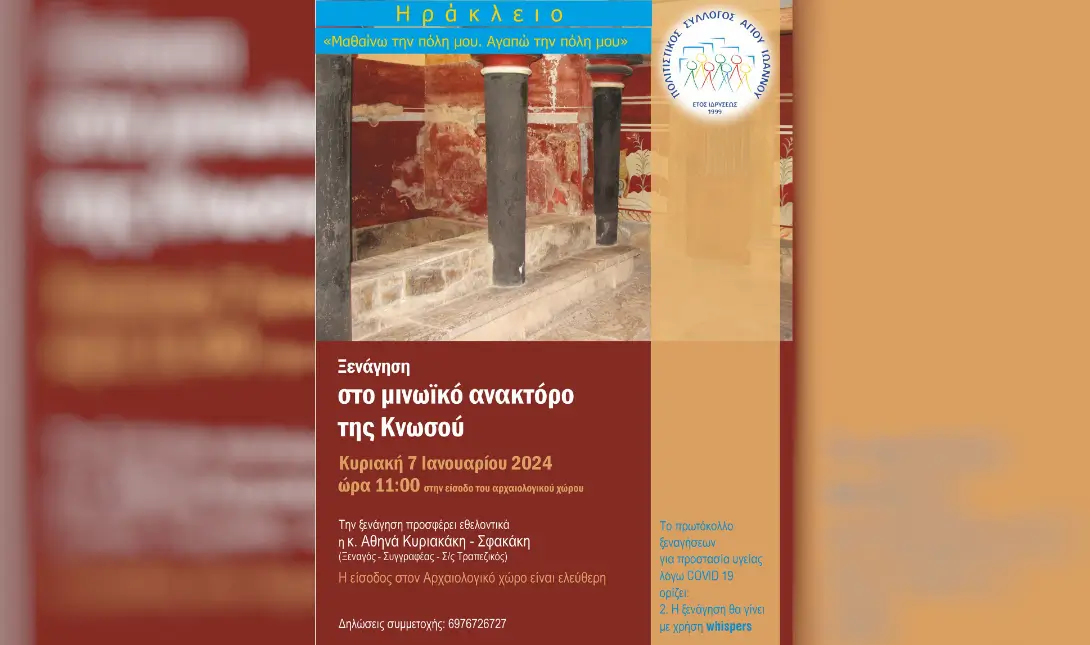 Μινωικό Ανάκτορο της Κνωσού