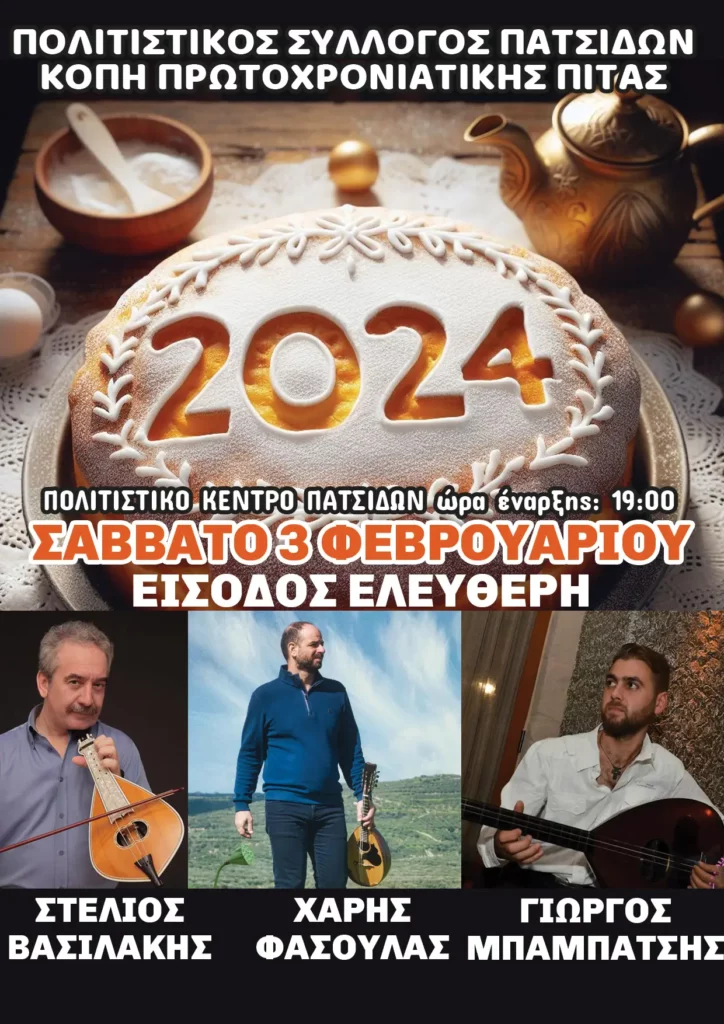 Ο πολιτιστικός σύλλογος Πατσίδων κόβει την πρωτοχρονιάτικη πίτα