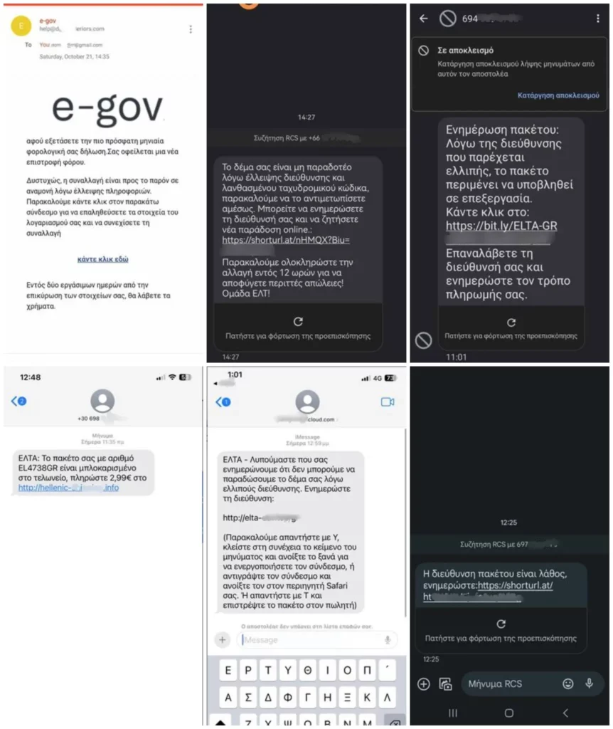απάτες sms
