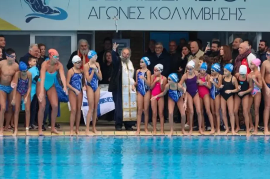 Κολυμβητήριο Χανίων Αγιασμός