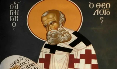 Άγιος Γρηγόριος Ναζιανζηνός ο Θεολόγος