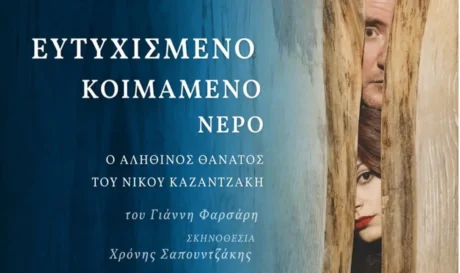 Ευτυχισμένο κοιμάμενο νερό